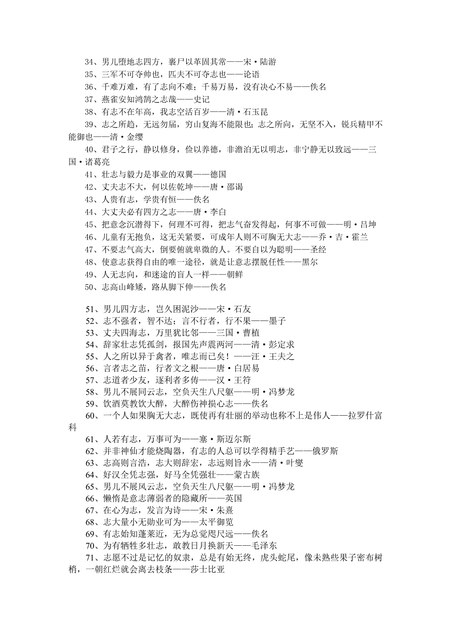 关于“志向”的名言警句130则_第2页