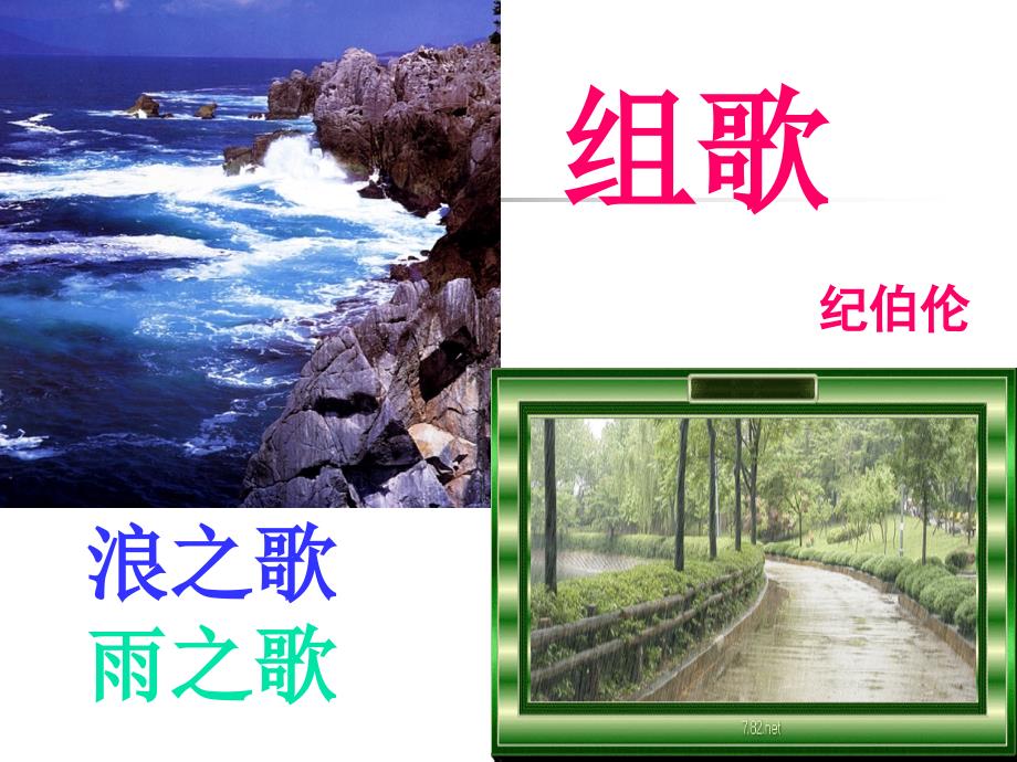 《组歌》ppt_第1页