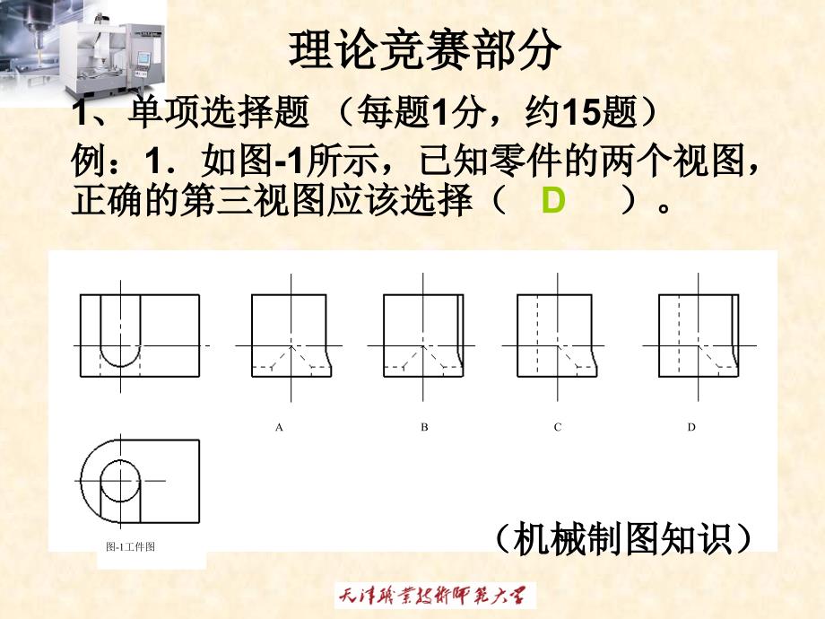 第三届全国数控技能大赛理论试题分析_第4页