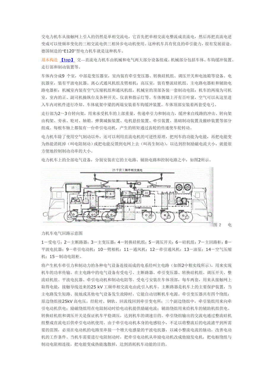 电力机车主电路发展概述(1)_第2页