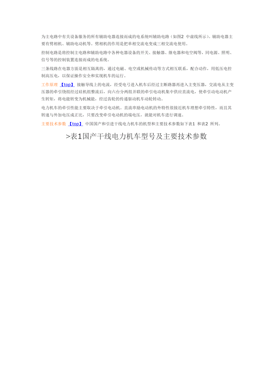 电力机车主电路发展概述(1)_第3页