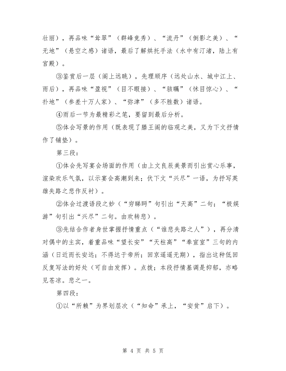 《滕王阁序》美读教学设想_第4页