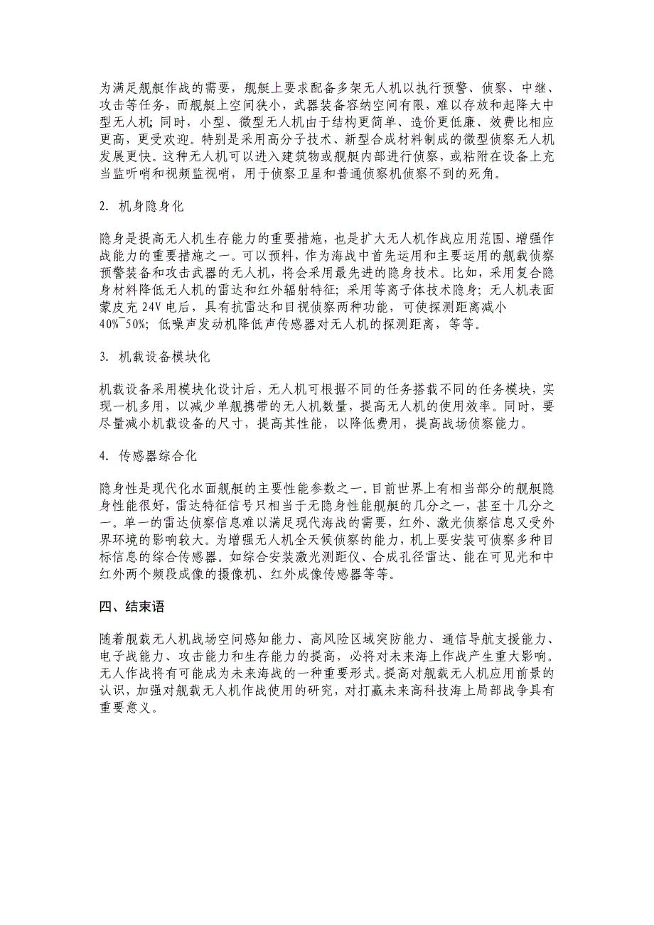 国外舰载无人机的现状及发展趋势_第4页