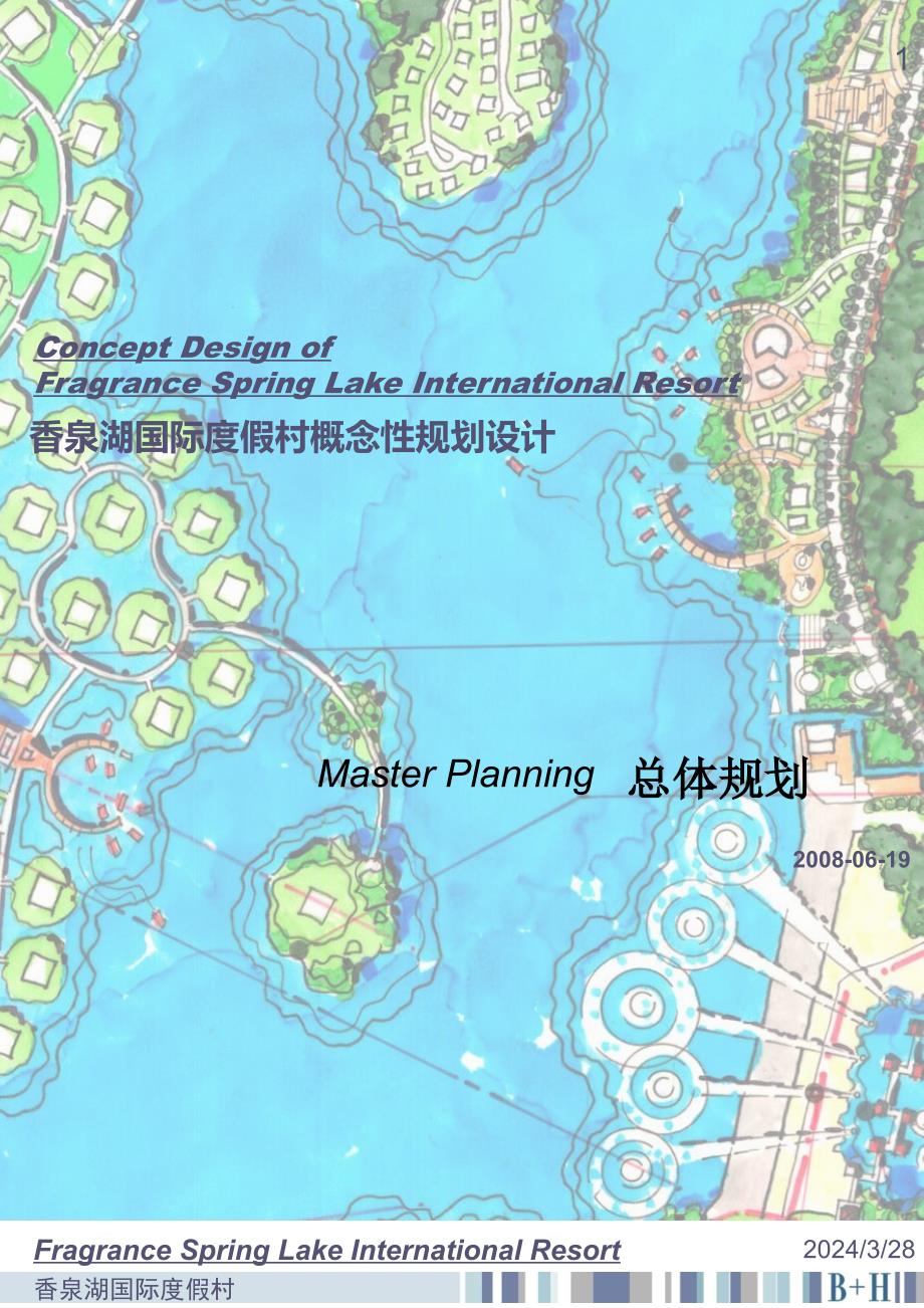 香泉湖国际度假村概念性规划设计_第1页