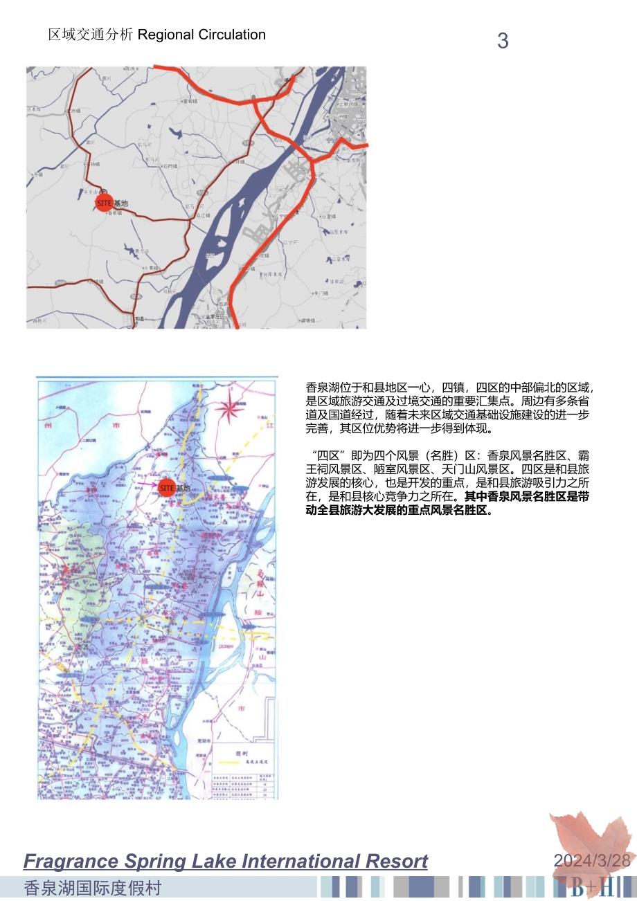 香泉湖国际度假村概念性规划设计_第3页