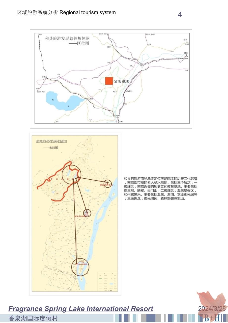 香泉湖国际度假村概念性规划设计_第4页