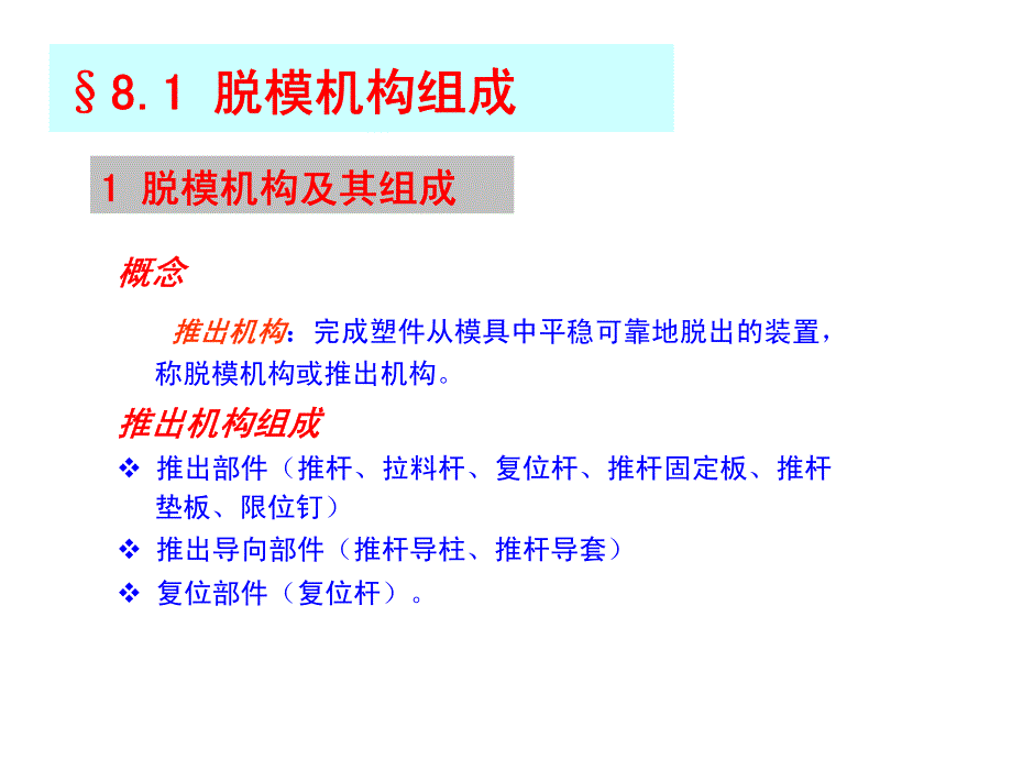 第八章 脱模结构设计_第4页