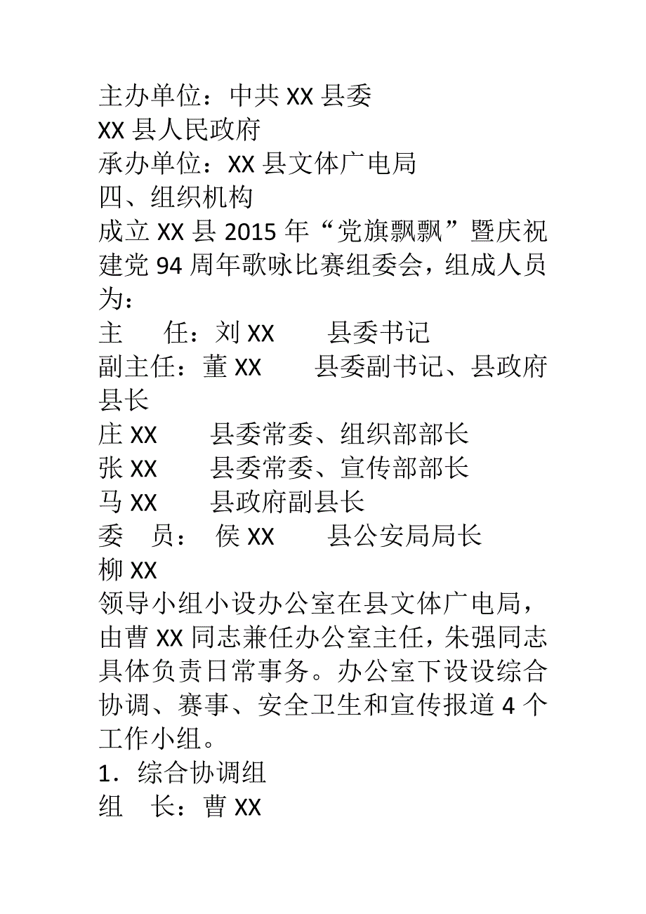 庆祝建党94周年歌咏比赛活动方案_第2页