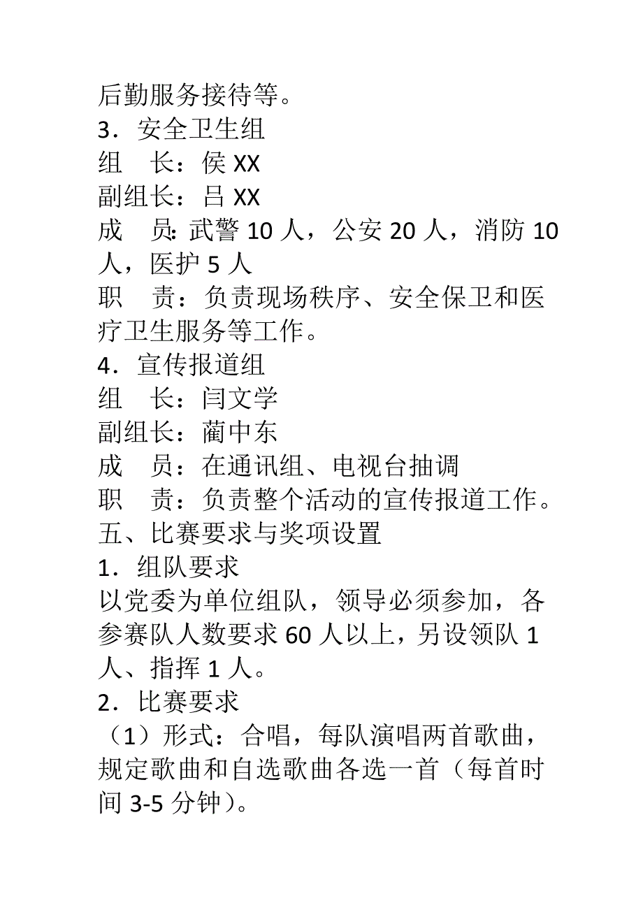 庆祝建党94周年歌咏比赛活动方案_第4页