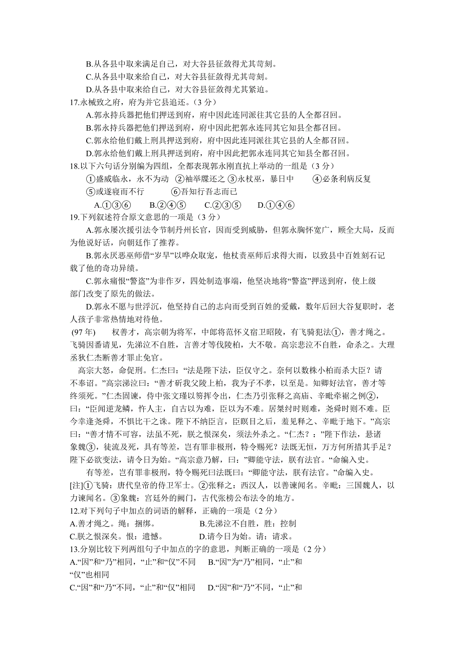 近年高考文言文试题汇编(附答案)_第2页