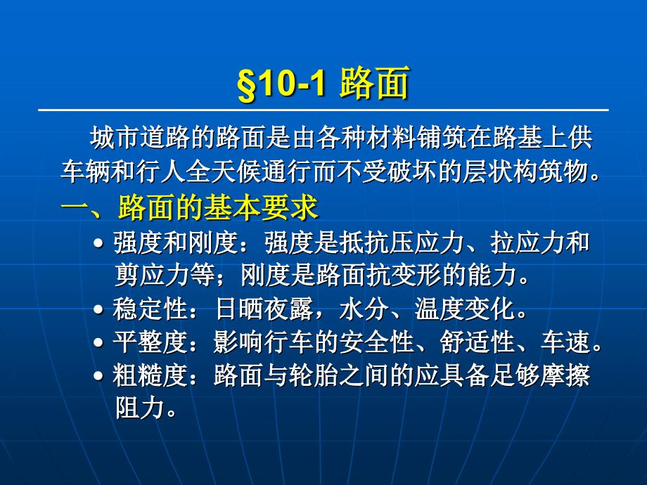 城市道路与交通_城市道路路面、城市桥梁和城市隧道基本知识_第2页