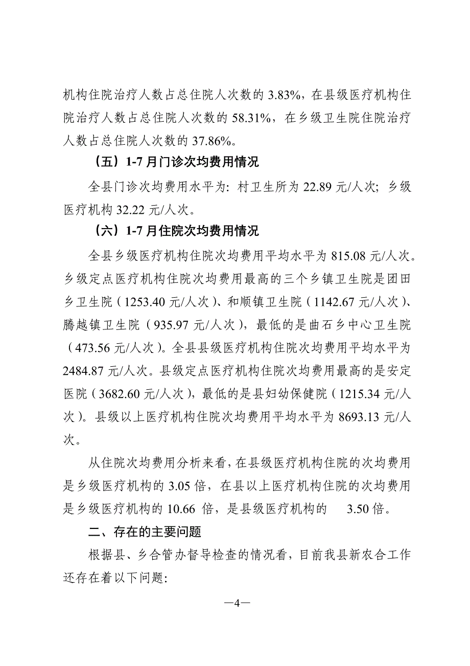 县卫生局党委副书记余黎新_第4页