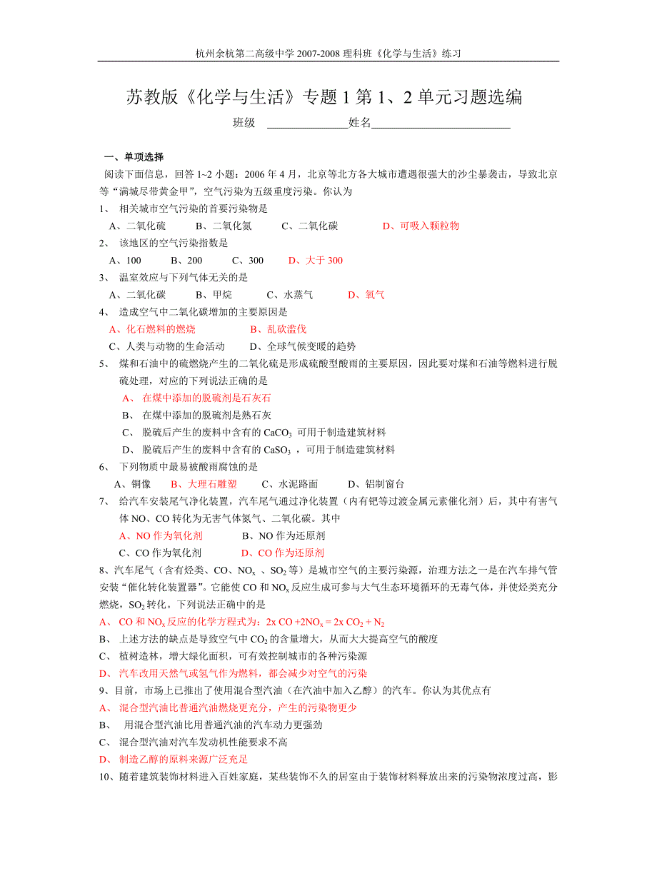 苏教版化学与生活专题1第1_第1页