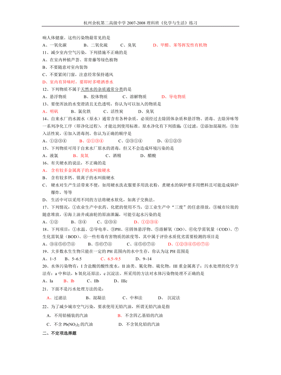 苏教版化学与生活专题1第1_第2页