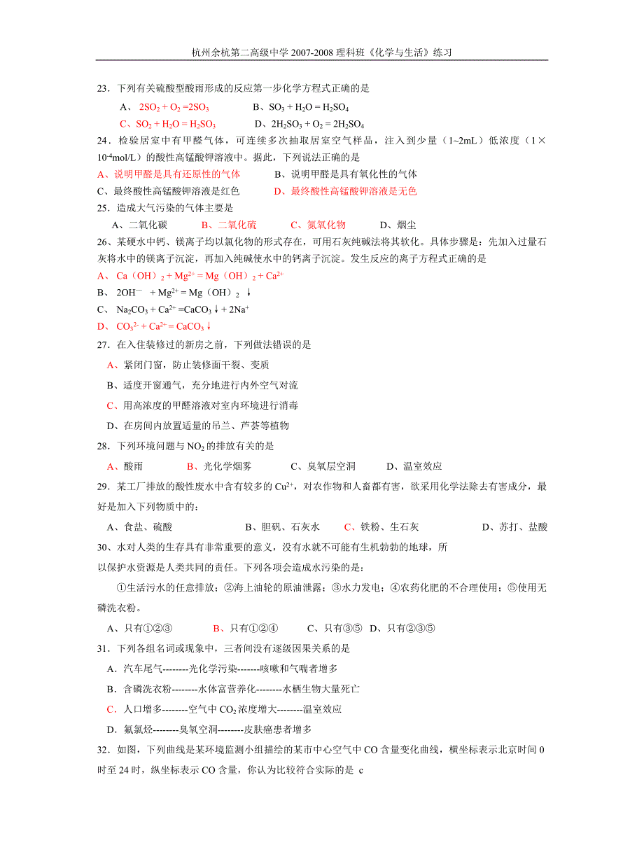 苏教版化学与生活专题1第1_第3页