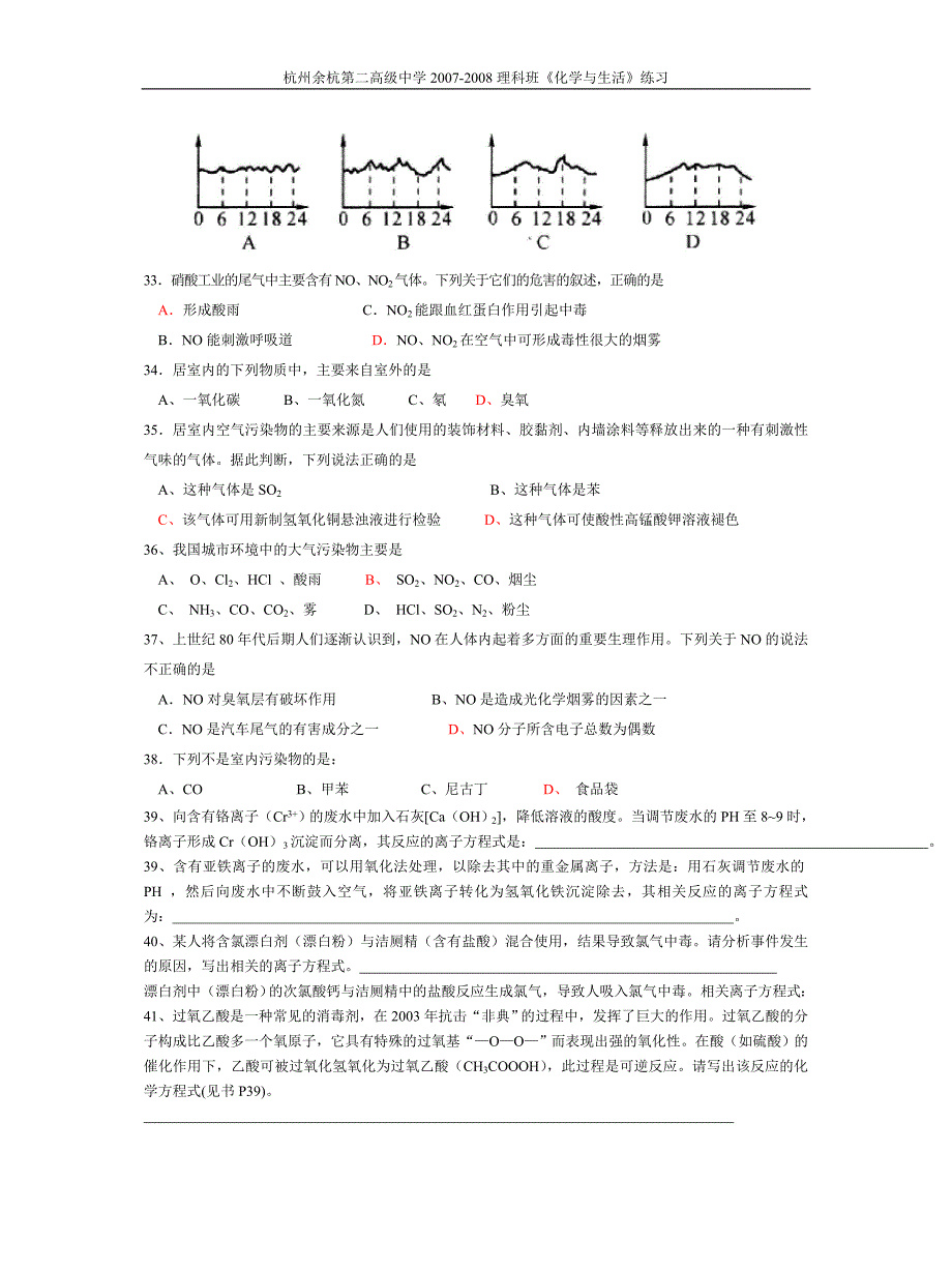 苏教版化学与生活专题1第1_第4页