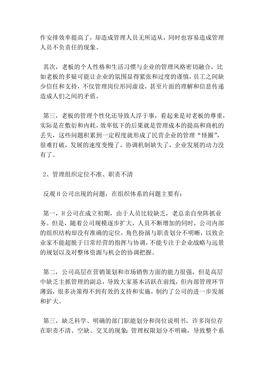 “扩张顽疾”的蝶变_第2页