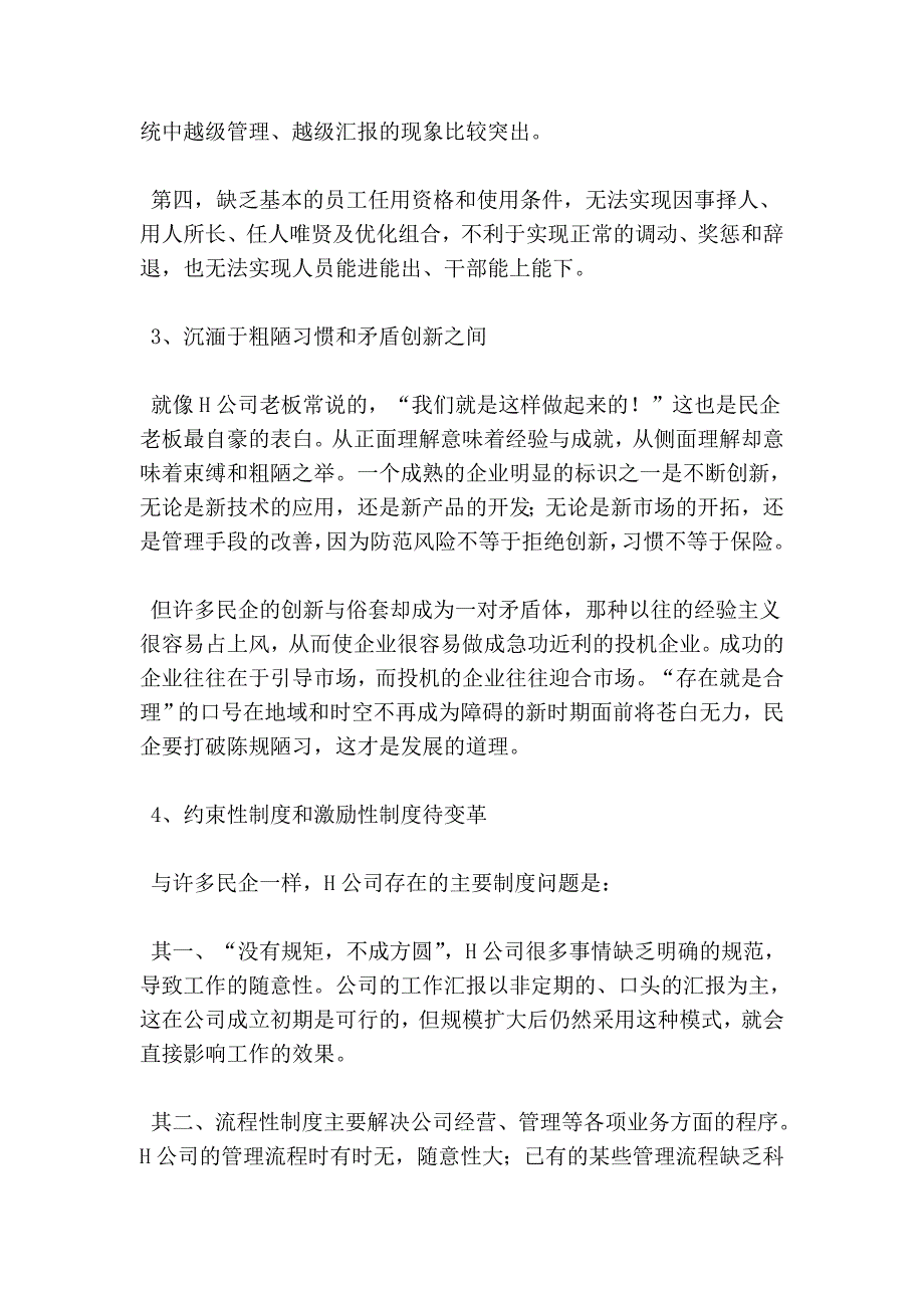 “扩张顽疾”的蝶变_第3页