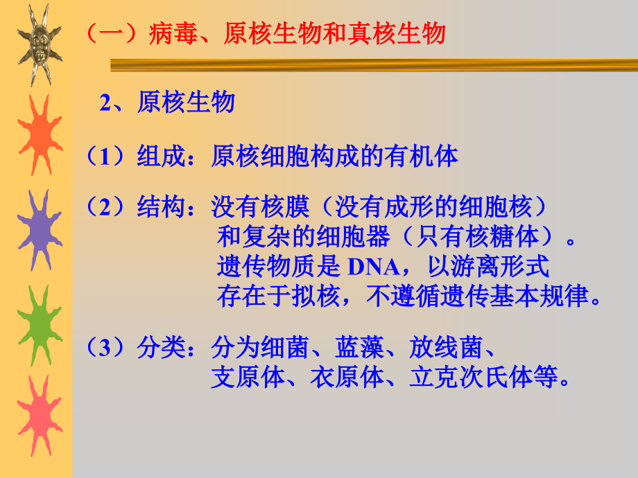 高三生物二轮复习专题二细胞结构与功能课件_第4页