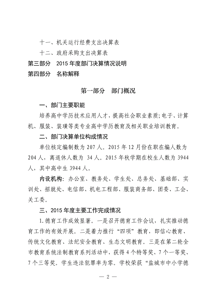 盐城市高级职业学校2015年度市级部门决算公开_第2页