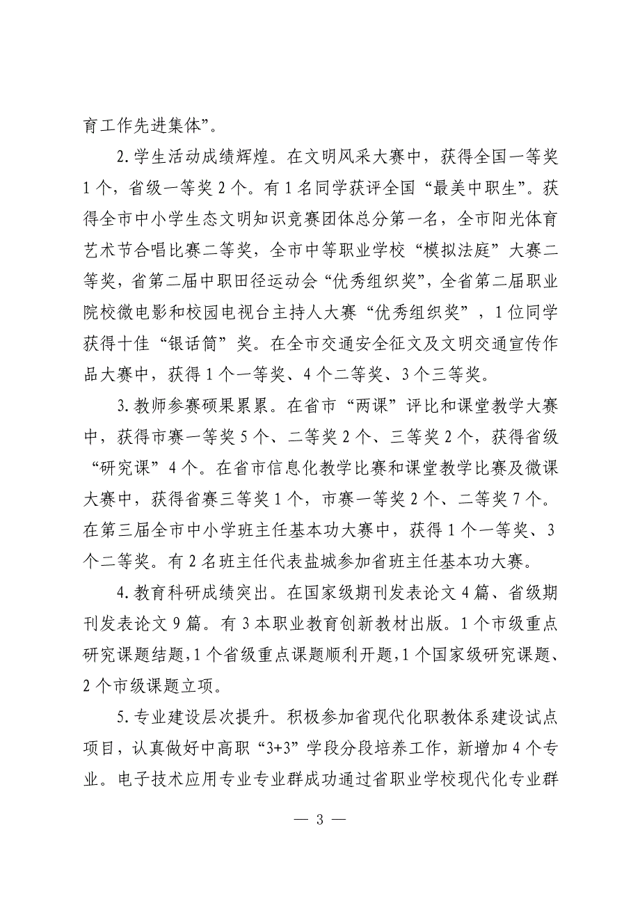 盐城市高级职业学校2015年度市级部门决算公开_第3页