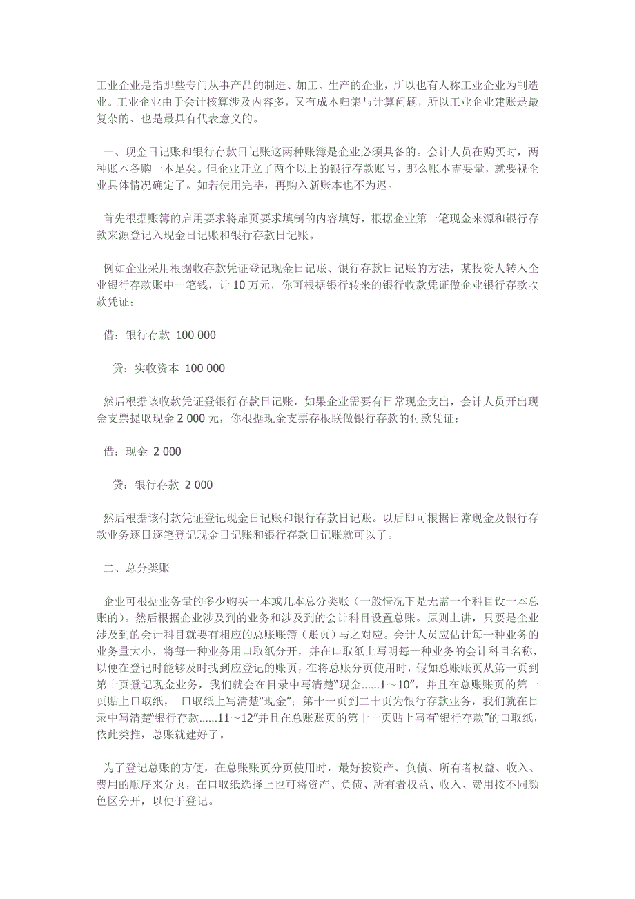 工业企业是指那些专门从事产品的制造_第1页