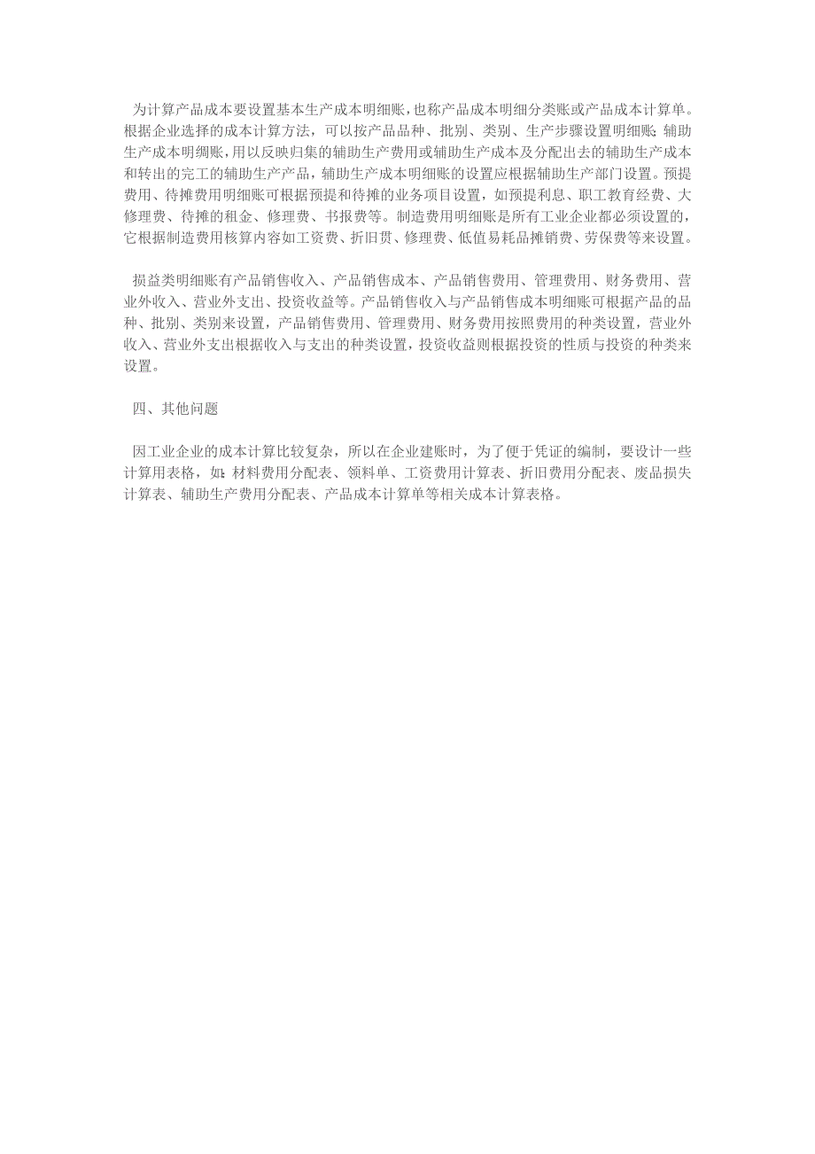 工业企业是指那些专门从事产品的制造_第3页