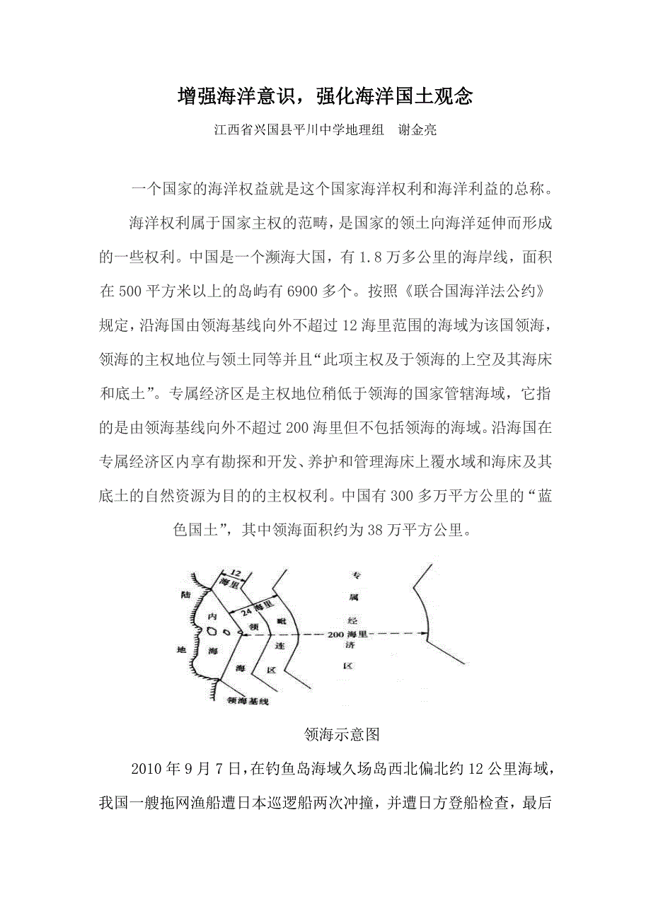 增强海洋意识,强化海洋国土观念_第1页