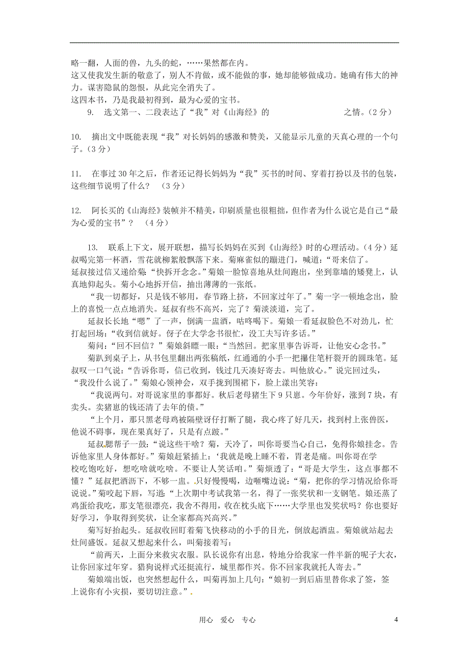 七年级语文上学期期中模拟试卷9(无答案) 北师大版_第4页