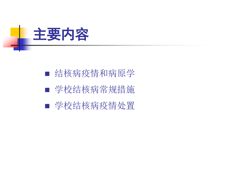 学校如何做好结核病防治工作_第2页