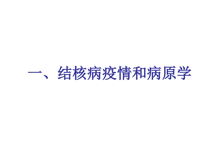 学校如何做好结核病防治工作_第3页