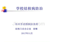 学校如何做好结核病防治工作