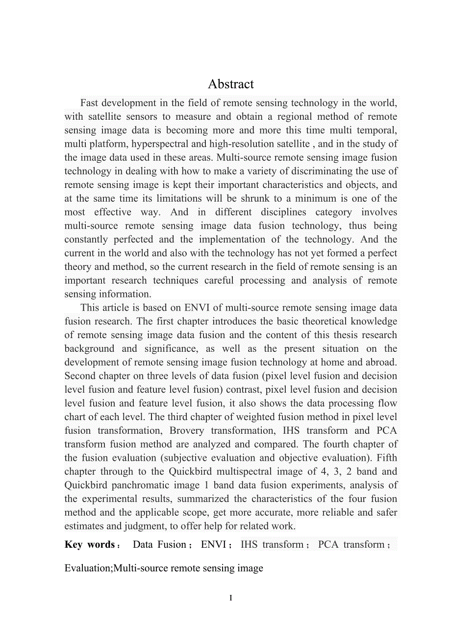 基于envi的多源遥感影像数据融合毕业设计论文_第3页