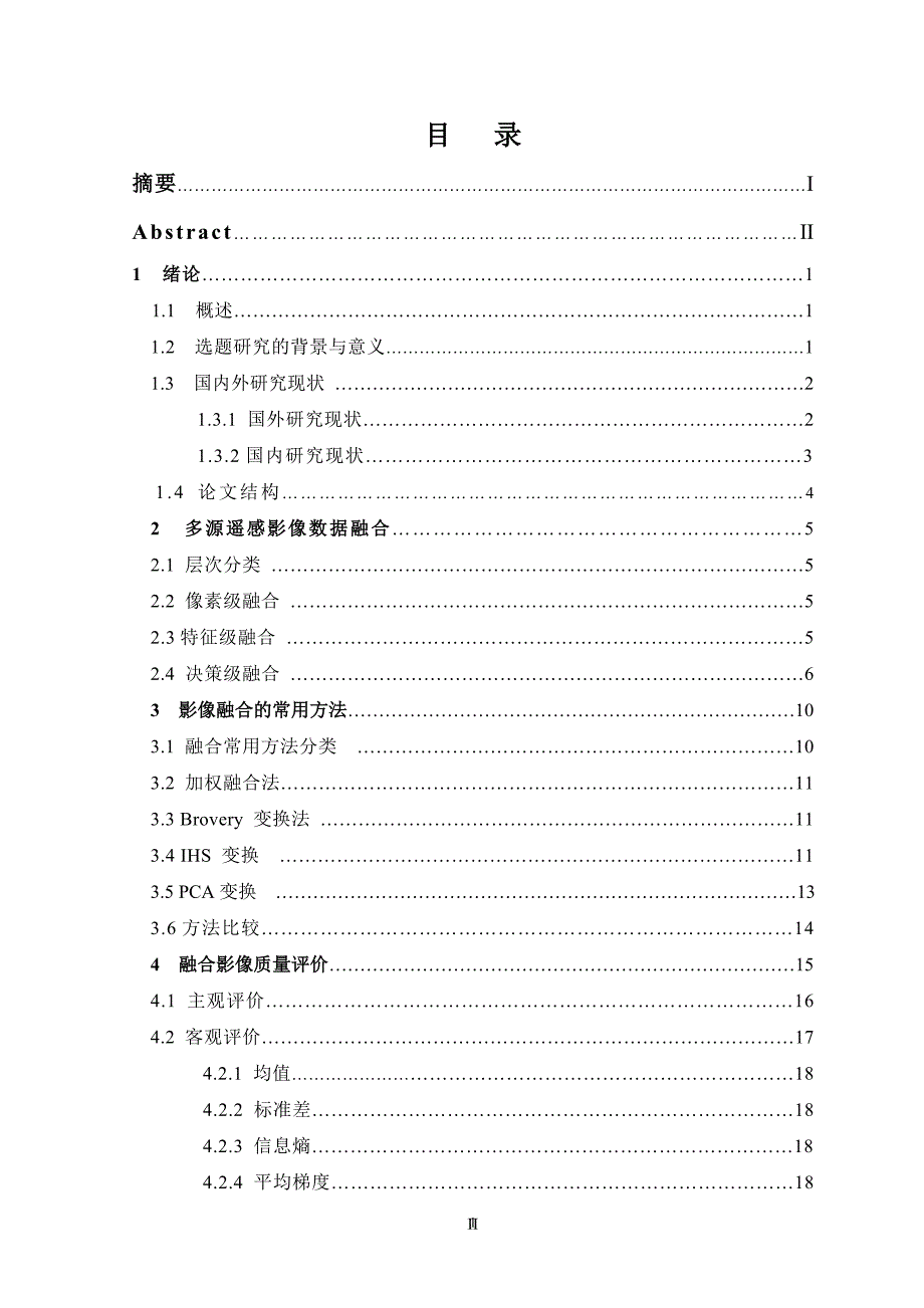 基于envi的多源遥感影像数据融合毕业设计论文_第4页