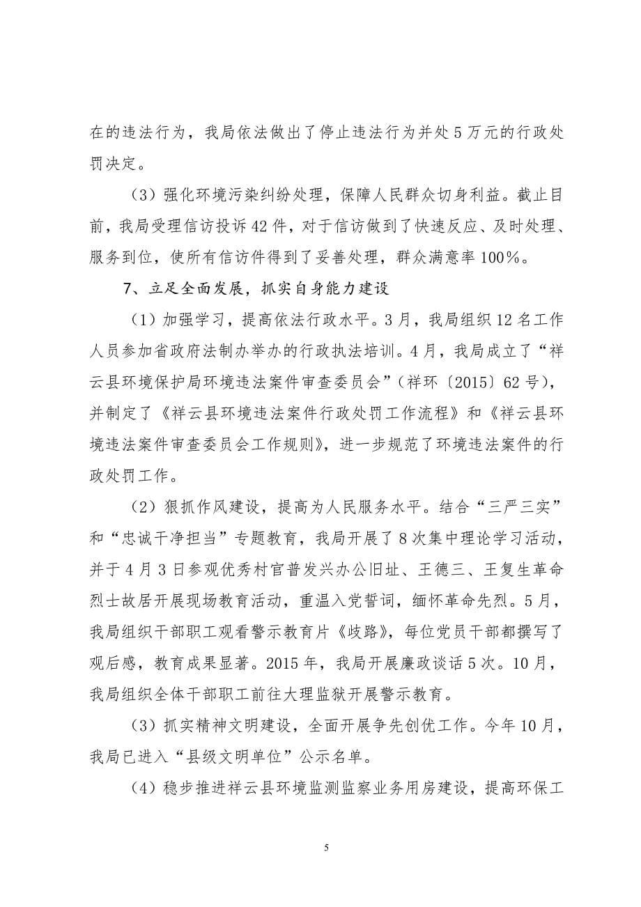 祥云县环境保护局2015年度部门决算情况说明_第5页