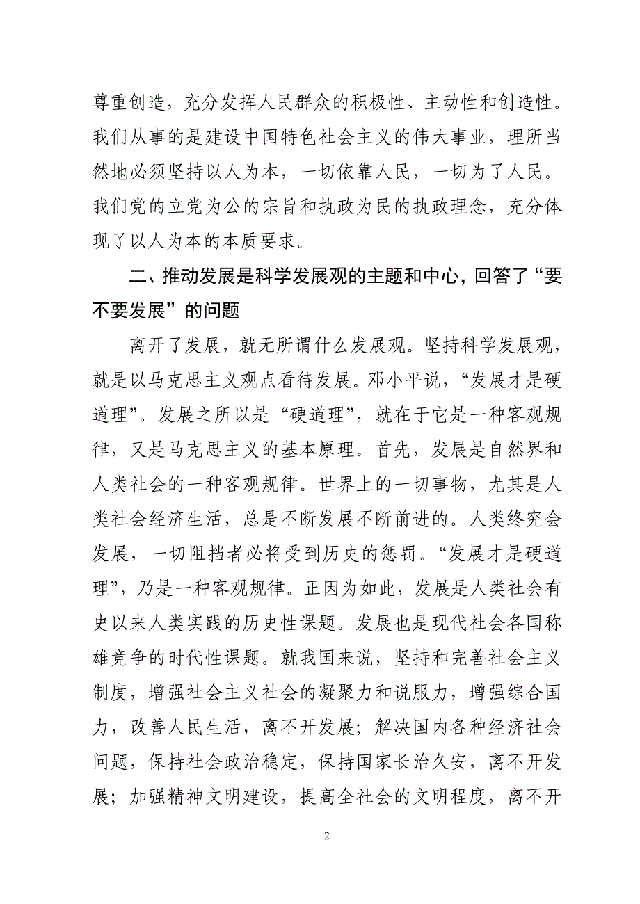 全面准确地把握科学发展观的基本内涵_第2页