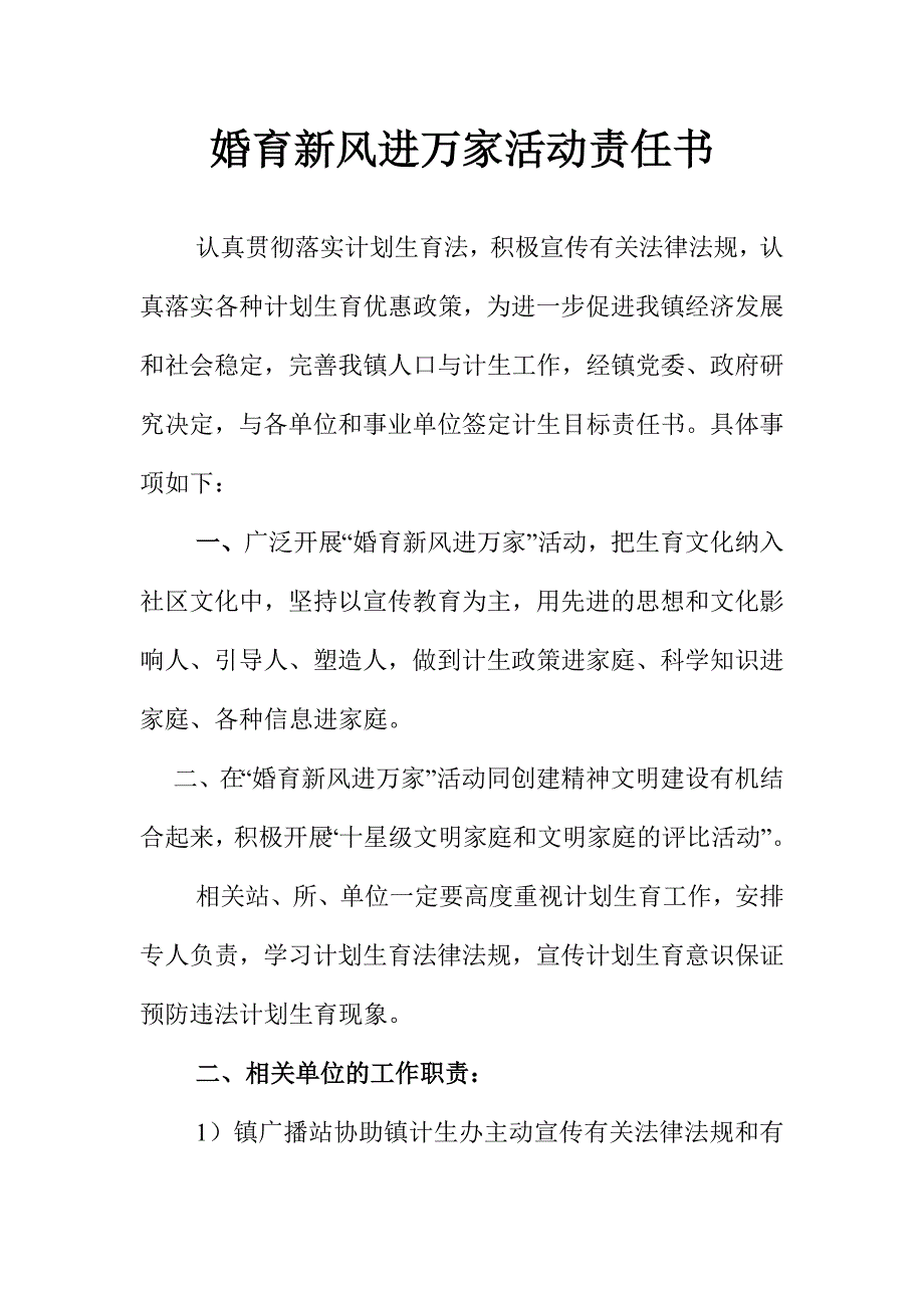 婚育新风进万家活动责任书_第1页