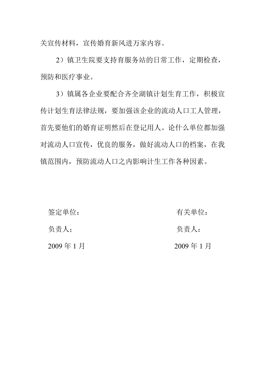 婚育新风进万家活动责任书_第2页