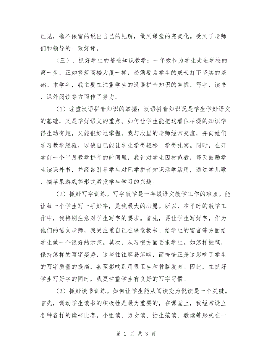 一年级班主任年终个人思想总结_第2页