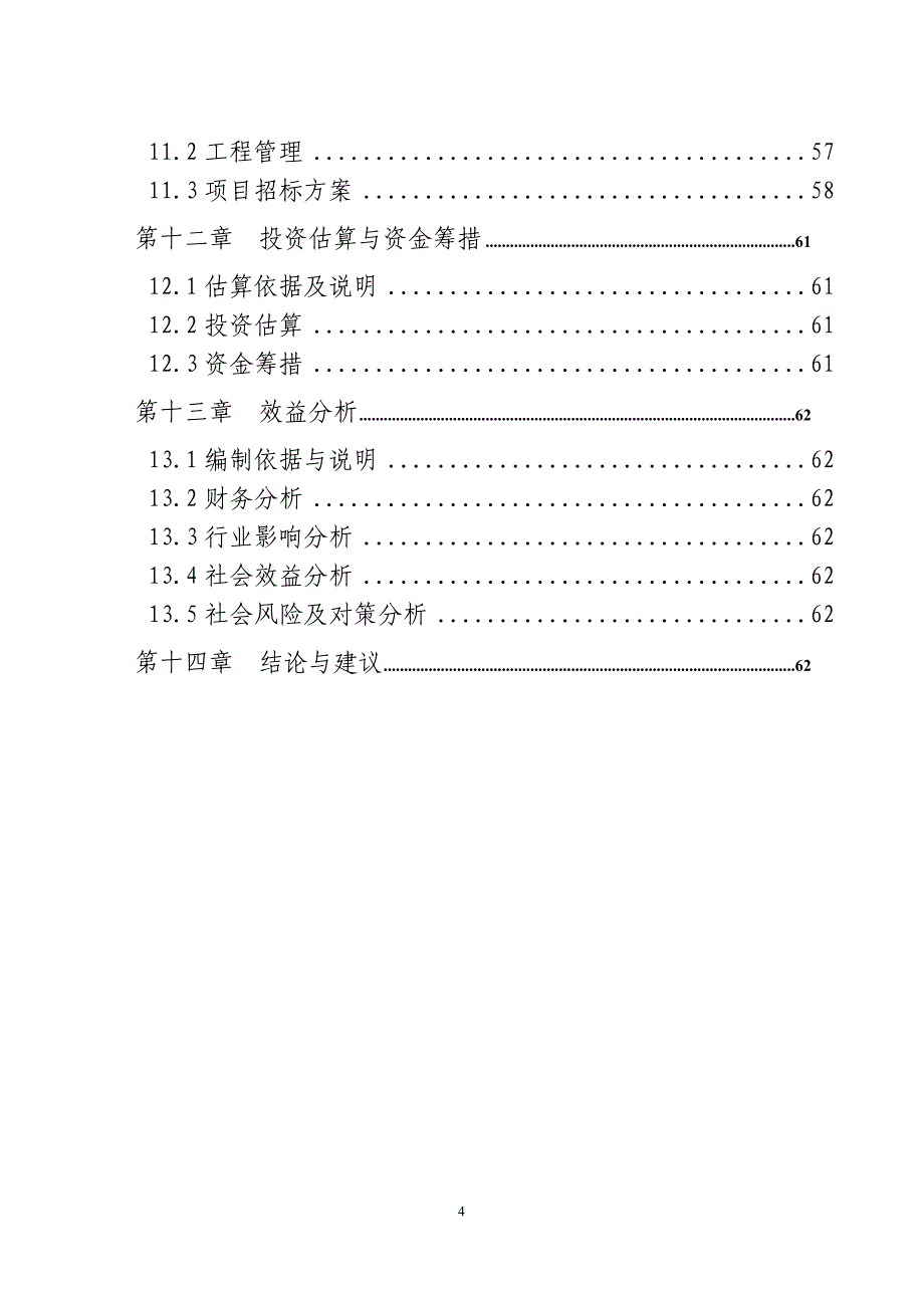 城市道路建设项目可行性研究报告书正文_第4页