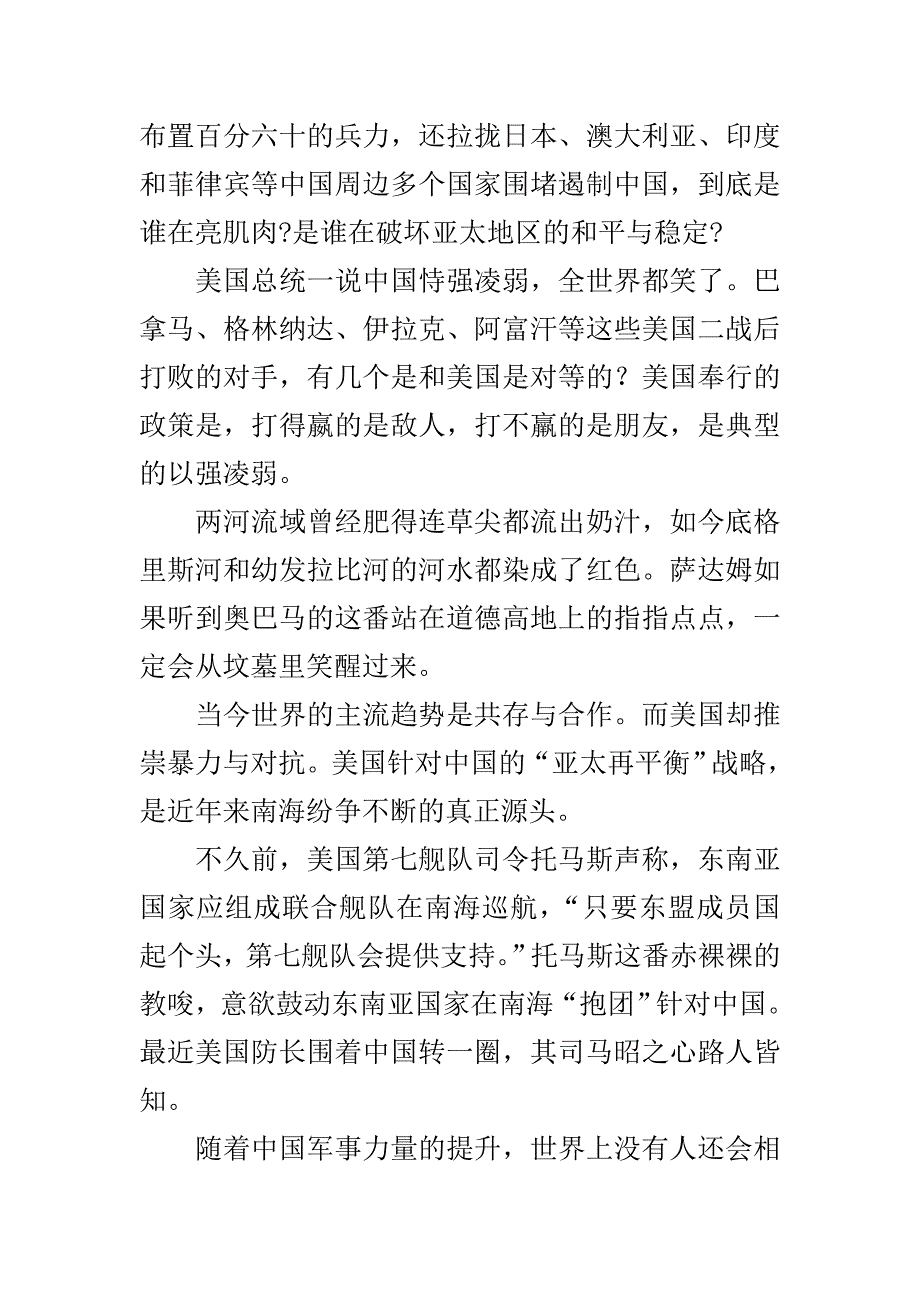 奥巴马,英国人都开始嘲讽你了_第2页