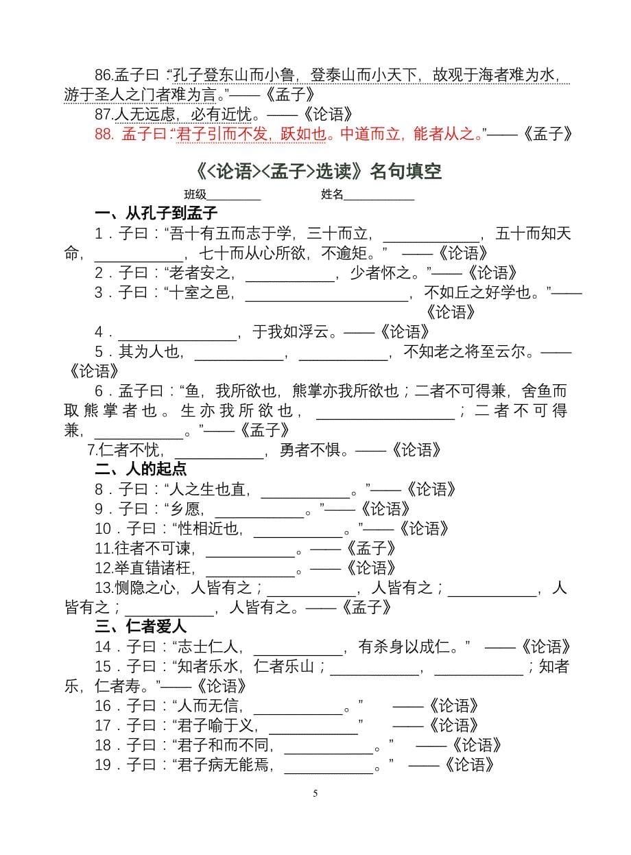 《论语》《孟子》选读 名句集锦_第5页