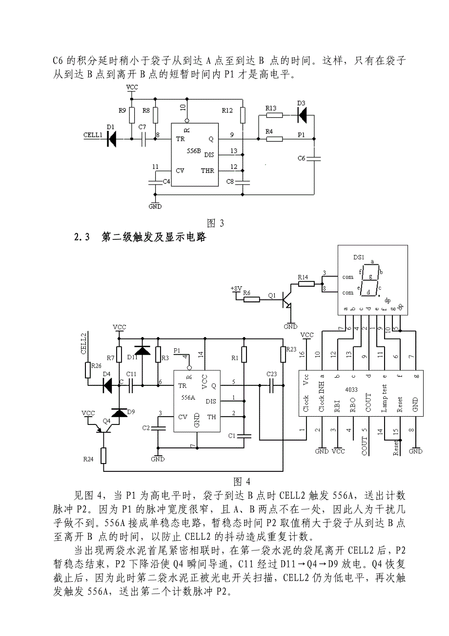 袋装水泥计数器的设计_第2页