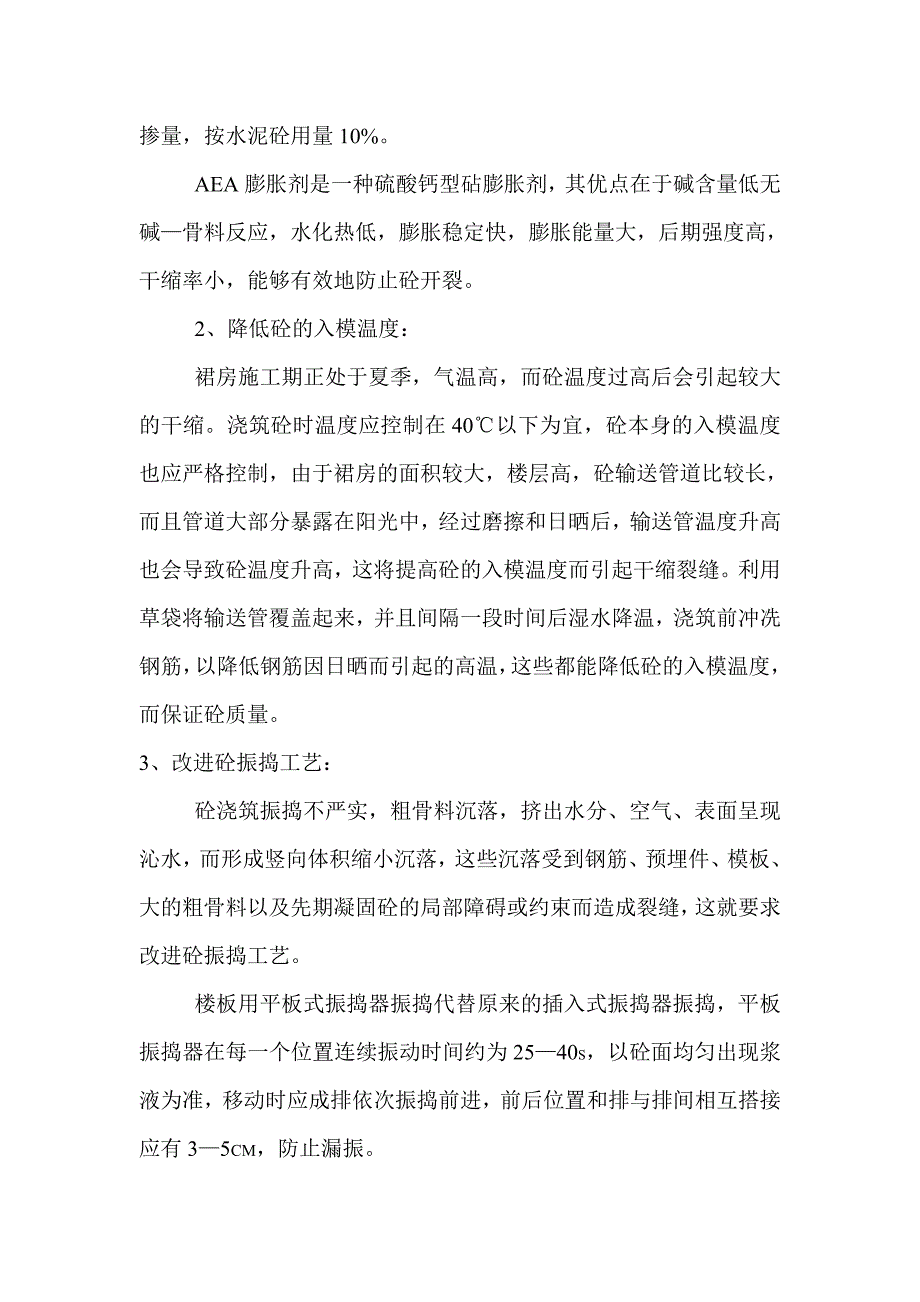 砼裂缝施工控制及处理技术_第2页