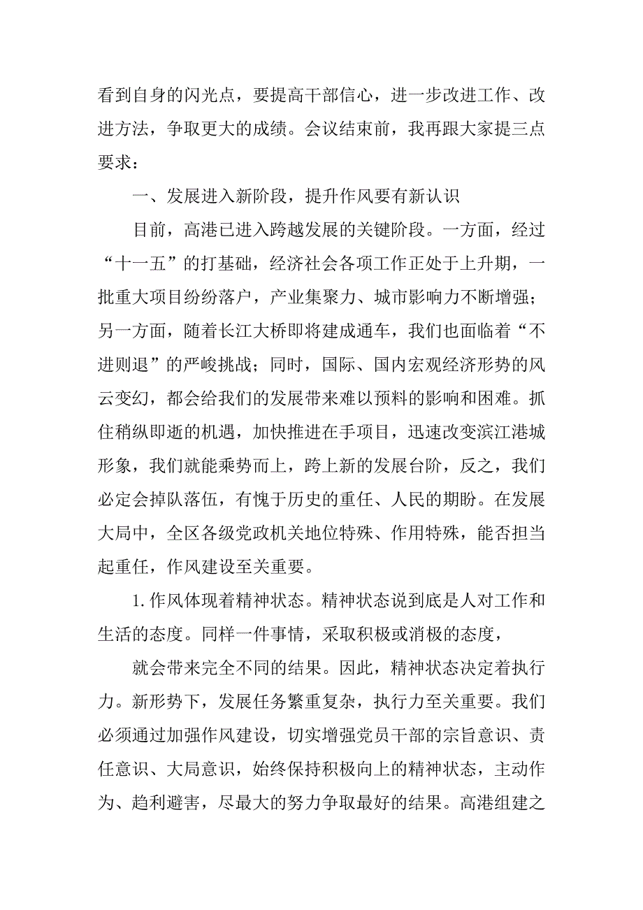 在全区机关作风建设暨干部警示教育会议上的讲话稿_第2页