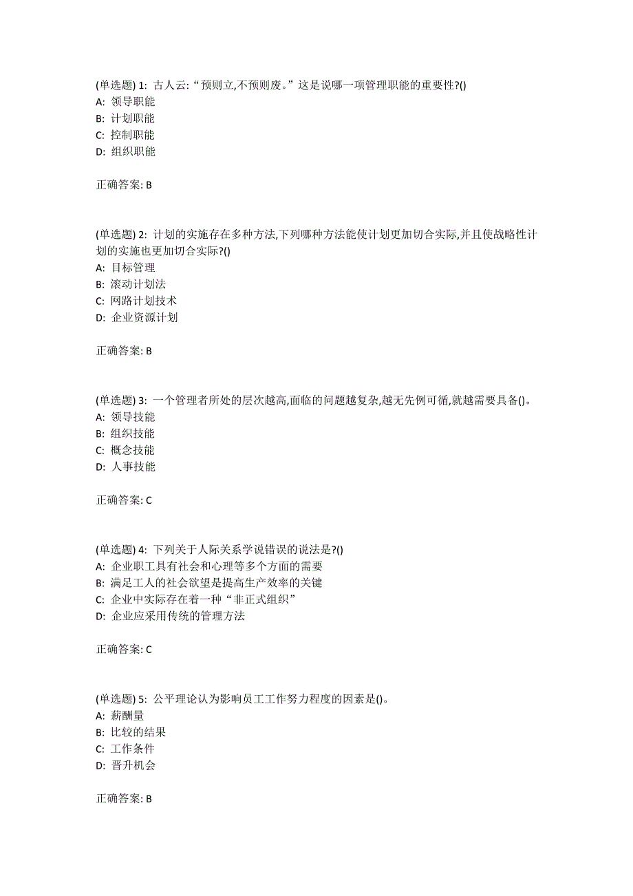 川农《管理学(专科)》18年3月作业考核标准答案_第1页