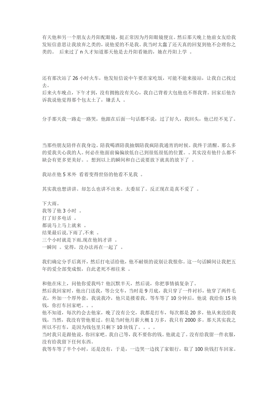 好多女生们死心的瞬间_第2页