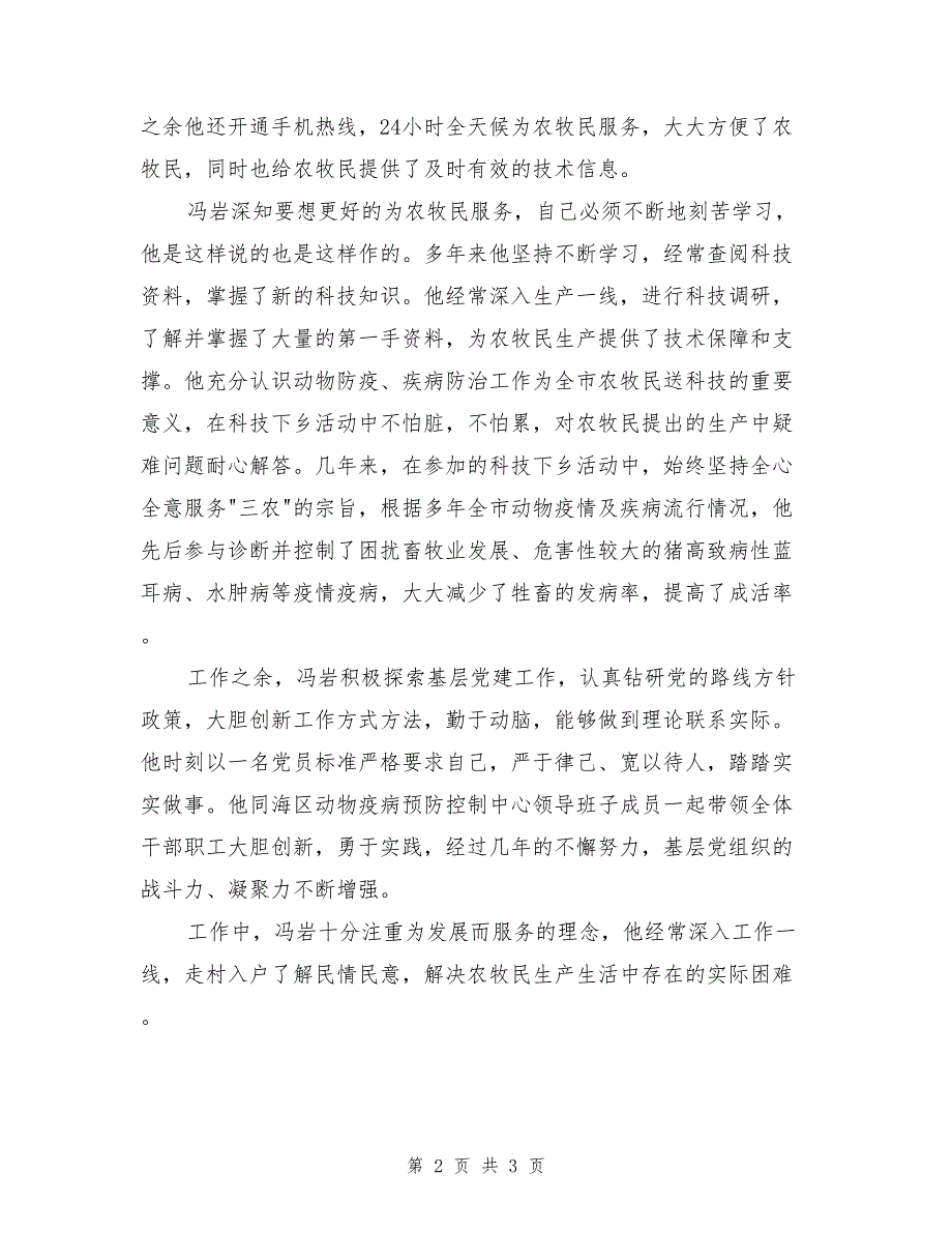 畜牧兽医先进事迹材料_第2页