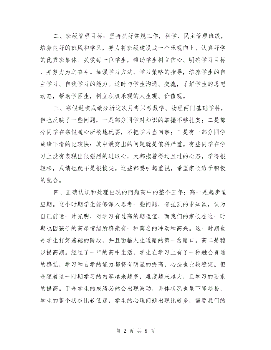 高一下学期家长会班主任发言材料_第2页