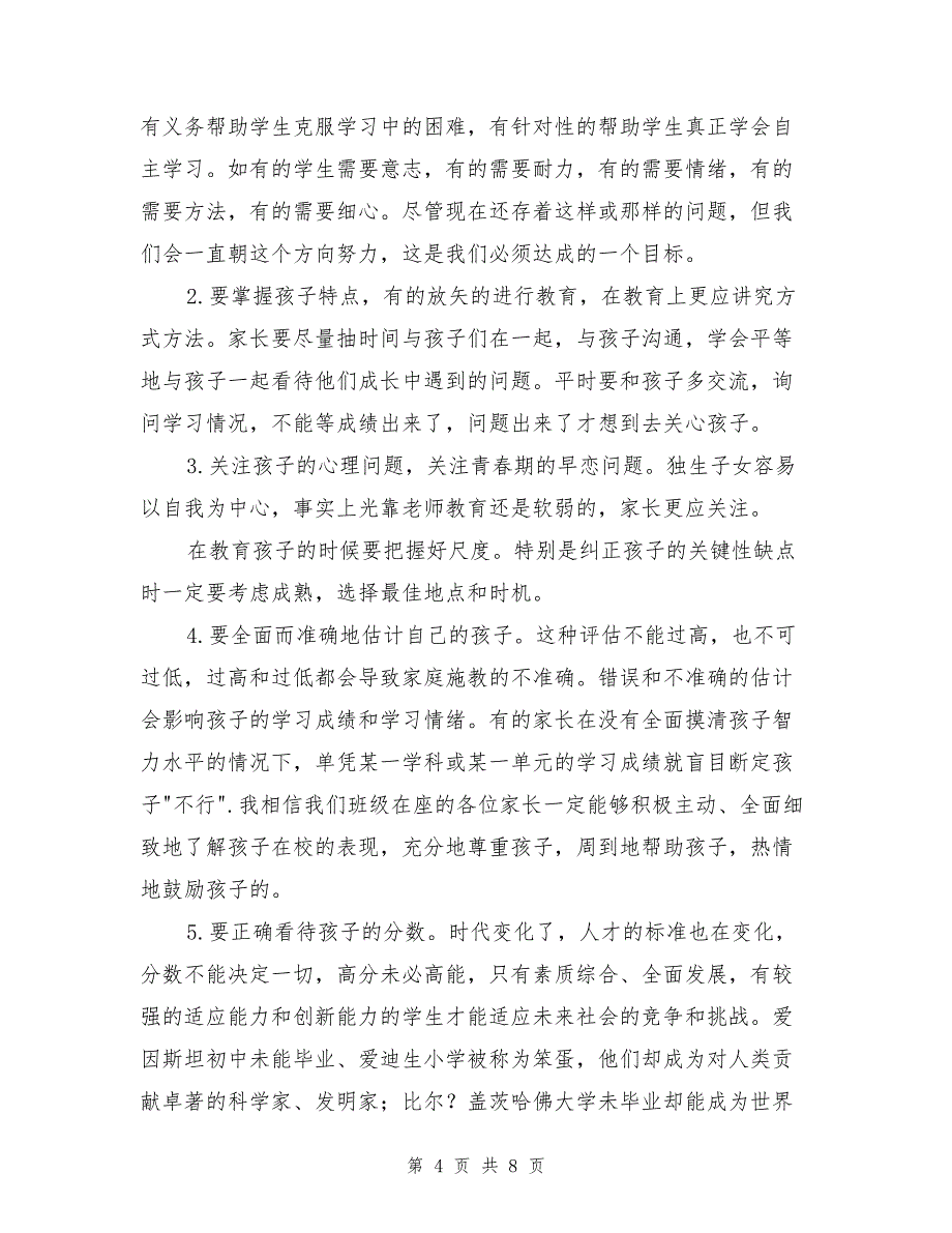 高一下学期家长会班主任发言材料_第4页